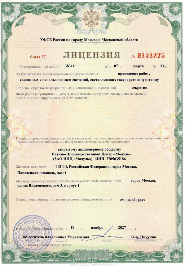 уфсб россии по москве и московской области отзывы